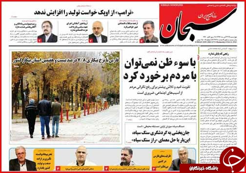 تصاویر صفحه نخست روزنامه&zwnj;های استان فارس ۲۳ آبان ماه