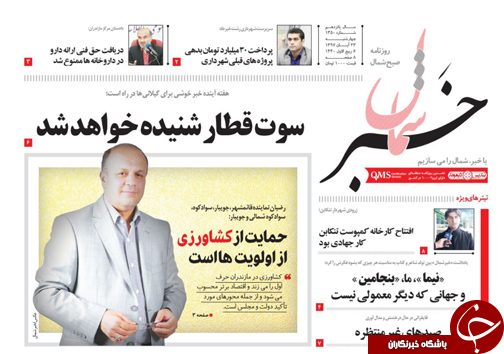 صفحه نخست روزنامه&zwnj;های چهارشنبه ۲۳ آبان ماه مازندران