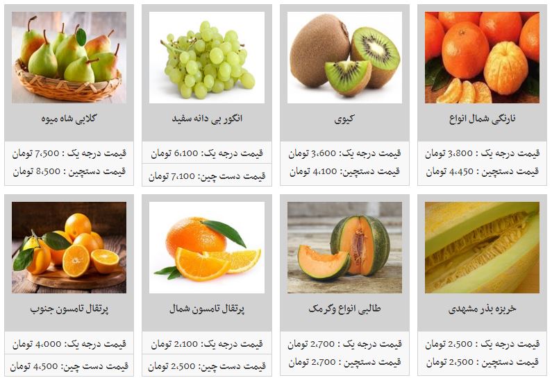 قیمت انواع میوه در میادین میوه و تره بار