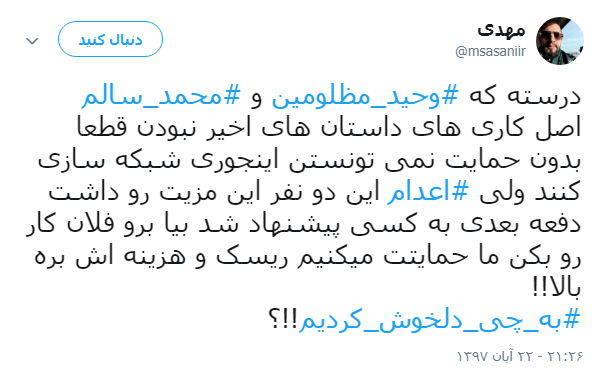واکنش کاربران به اعدام #سلطان_سکه +تصویر