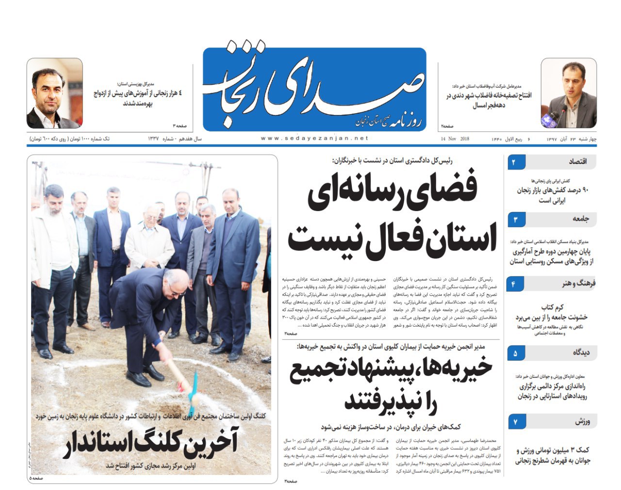 اجرای طرح ایران مهارت در مدارس زنجان / آخرین کلنگ استاندار