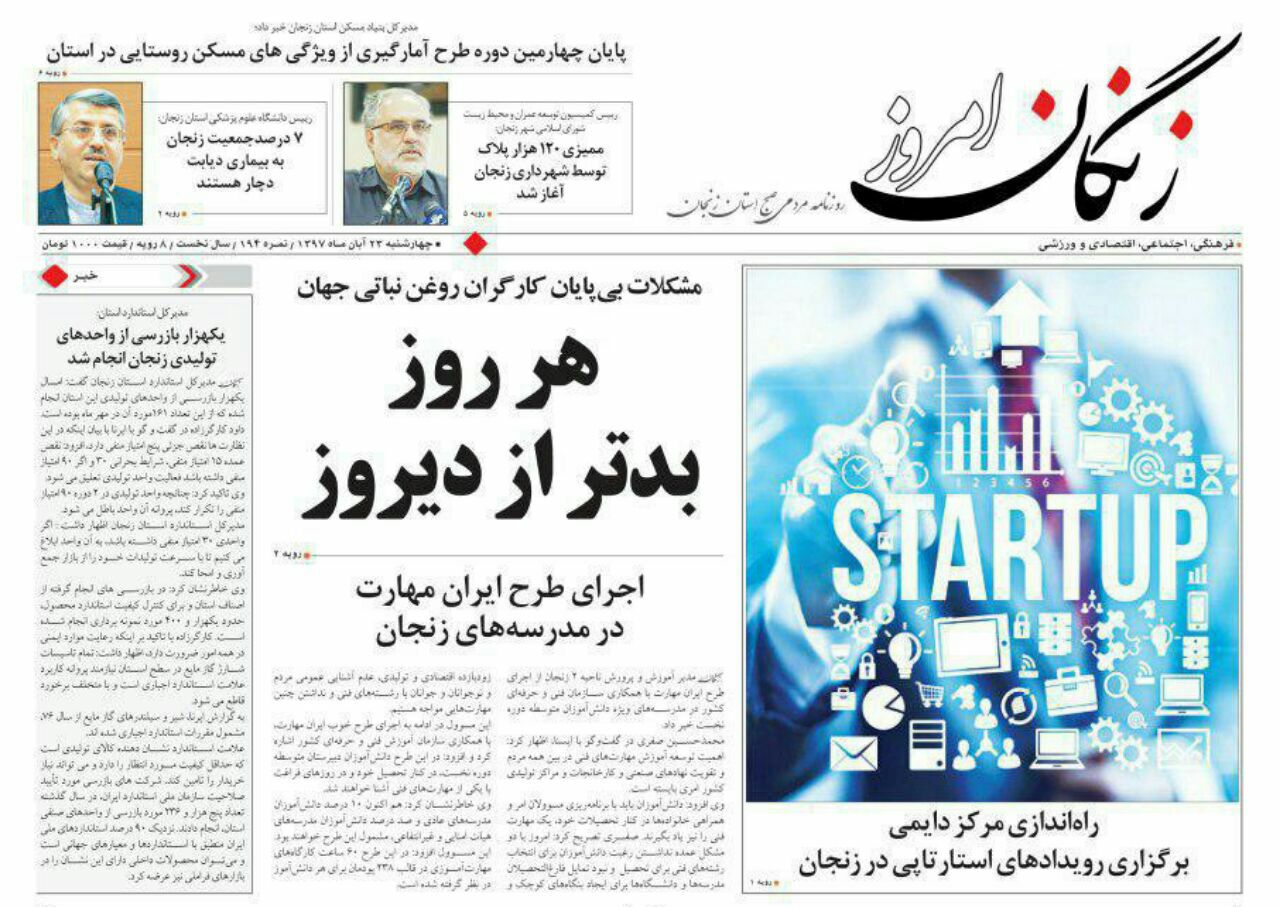 اجرای طرح ایران مهارت در مدارس زنجان / آخرین کلنگ استاندار