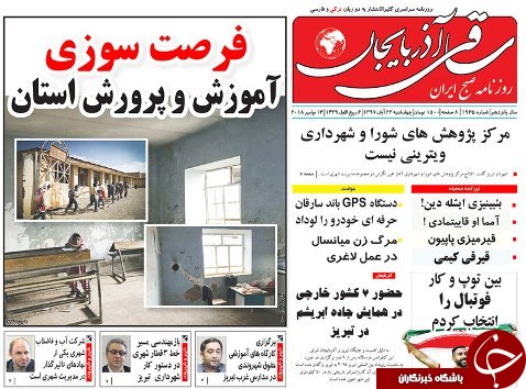 فرصت سوزی آموزش و پرورش استان/اختلافات وزرا حل مشکلات را کند کرده است