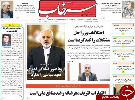 صفحه نخست روزنامه استان&zwnj;آذربایجان شرقی چهارشنبه ۲۳ آبان ماه