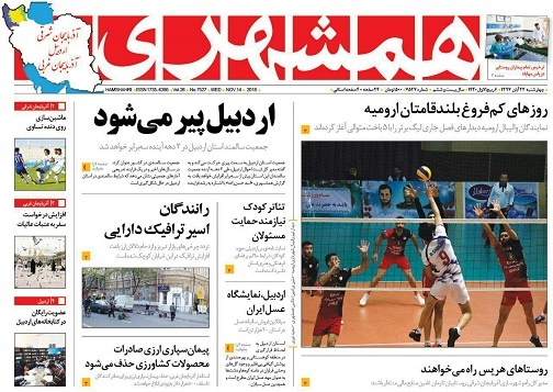 صفحه نخست روزنامه اردبیل چهارشنبه 23 آبان ماه
