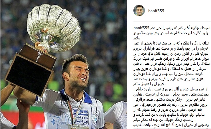 عمران&zwnj;&lrm;زاده از دنیای فوتبال خداحافظی کرد