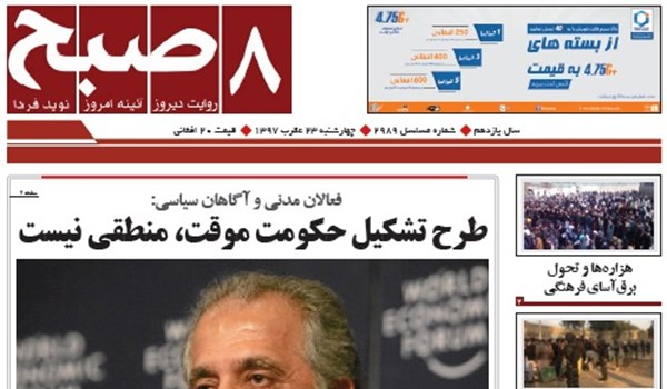 تصاویر صفحه اول روزنامه های افغانستان/ 23 عقرب