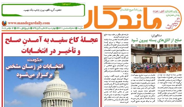 تصاویر صفحه اول روزنامه های افغانستان/ 23 عقرب