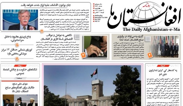 تصاویر صفحه اول روزنامه های افغانستان/ 23 عقرب