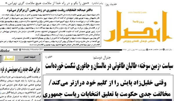 تصاویر صفحه اول روزنامه های افغانستان/ 23 عقرب