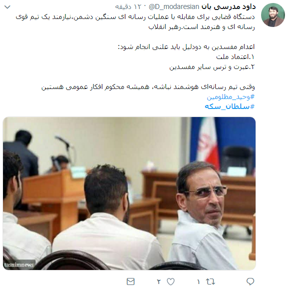 واکنش کاربران به اعدام سلطان سکه +تصاویر