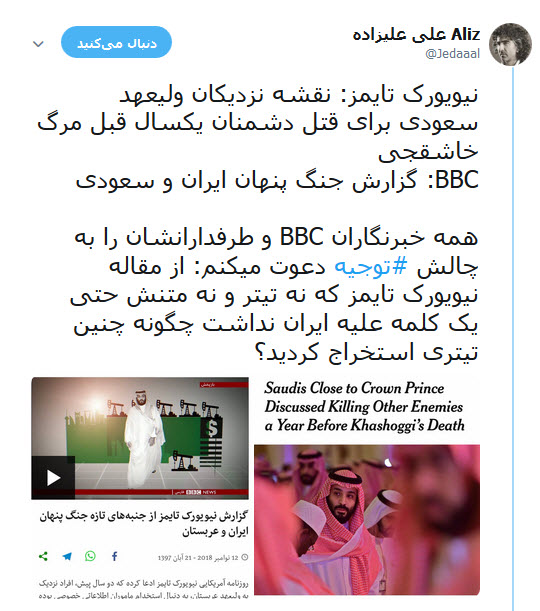 پرده برداشتن از تحریف آشکار BBC در انتشار اخبار کذب توسط علی علیزاده +تصاویر
