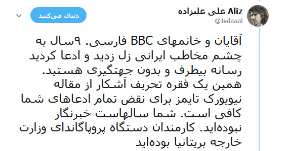 پرده برداشتن از تحریف آشکار BBC در انتشار اخبار کذب توسط علی علیزاده +تصاویر