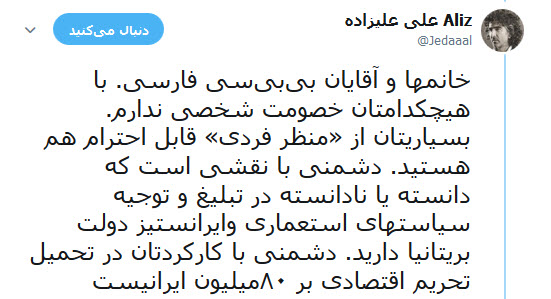 پرده برداشتن از تحریف آشکار BBC در انتشار اخبار کذب توسط علی علیزاده +تصاویر