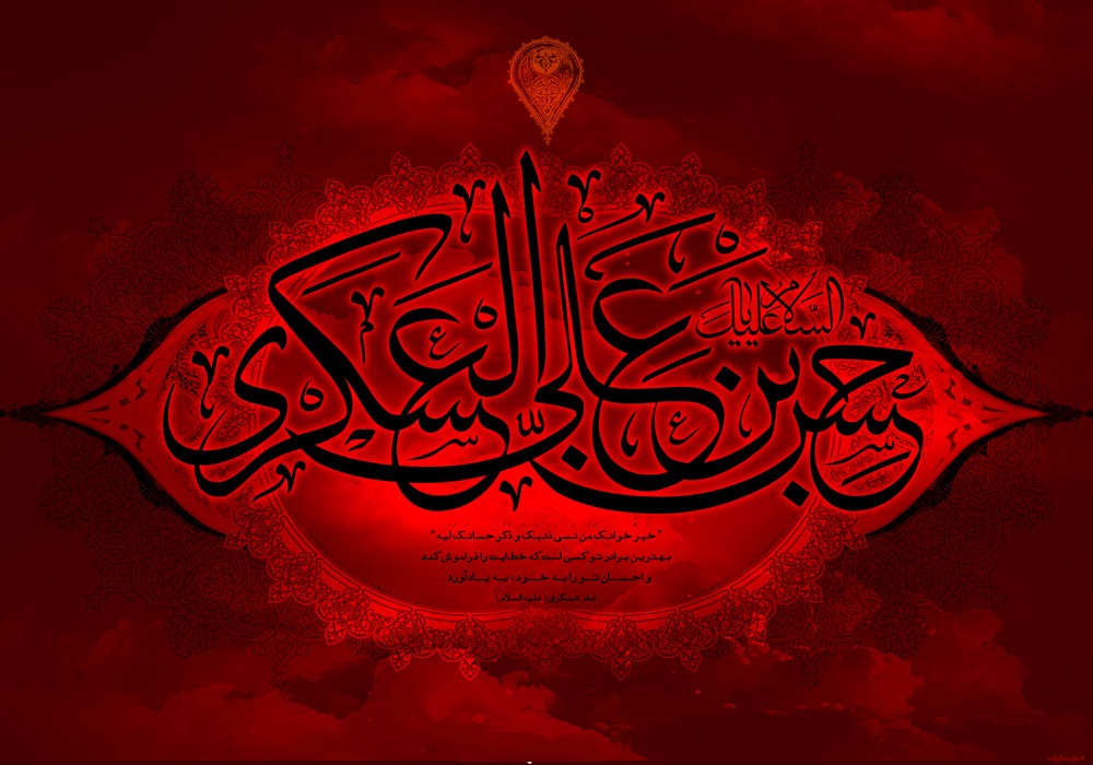 اشعار برگزیده شهادت امام حسن عسکری (ع)