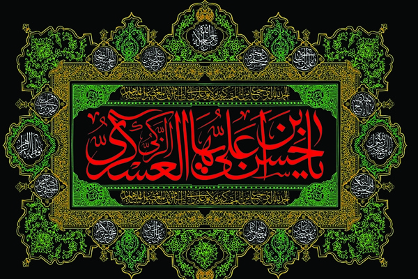 اشعار برگزیده شهادت امام حسن عسکری (ع)