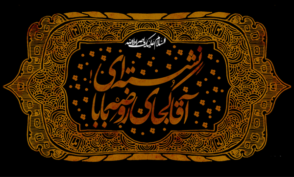 اشعار برگزیده شهادت امام حسن عسکری (ع)