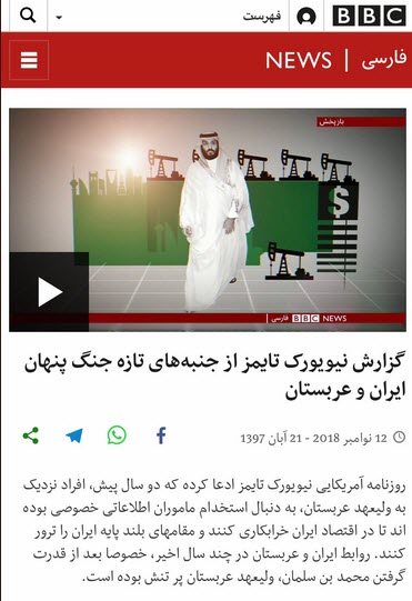 BBC فارسی دستگاه پروپاگاندای وزارت خارجه ی انگلیس