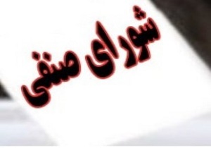 شورای صنفی،پل ارتباطی بین دانشجویان و مسئولان