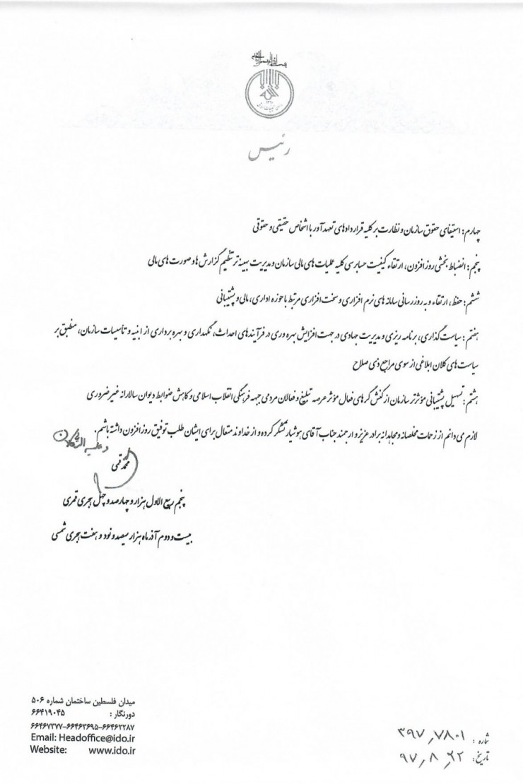 انتصاب &laquo;معاون توسعه مدیریت و پشتیبانی&raquo; سازمان تبلیغات اسلامی