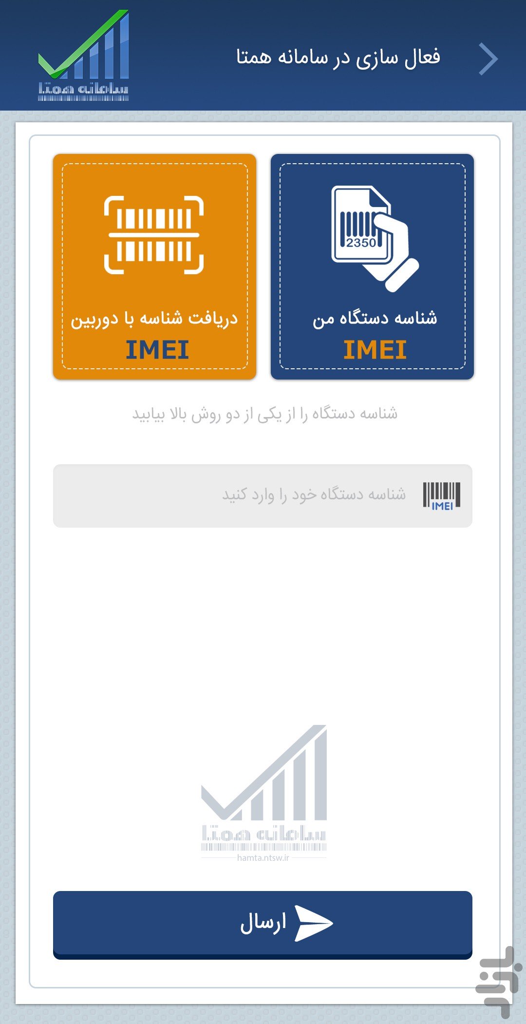 دانلود نرم افزار همتا Hamta 1.6.3؛ برنامه رجیستری تلفن همراه