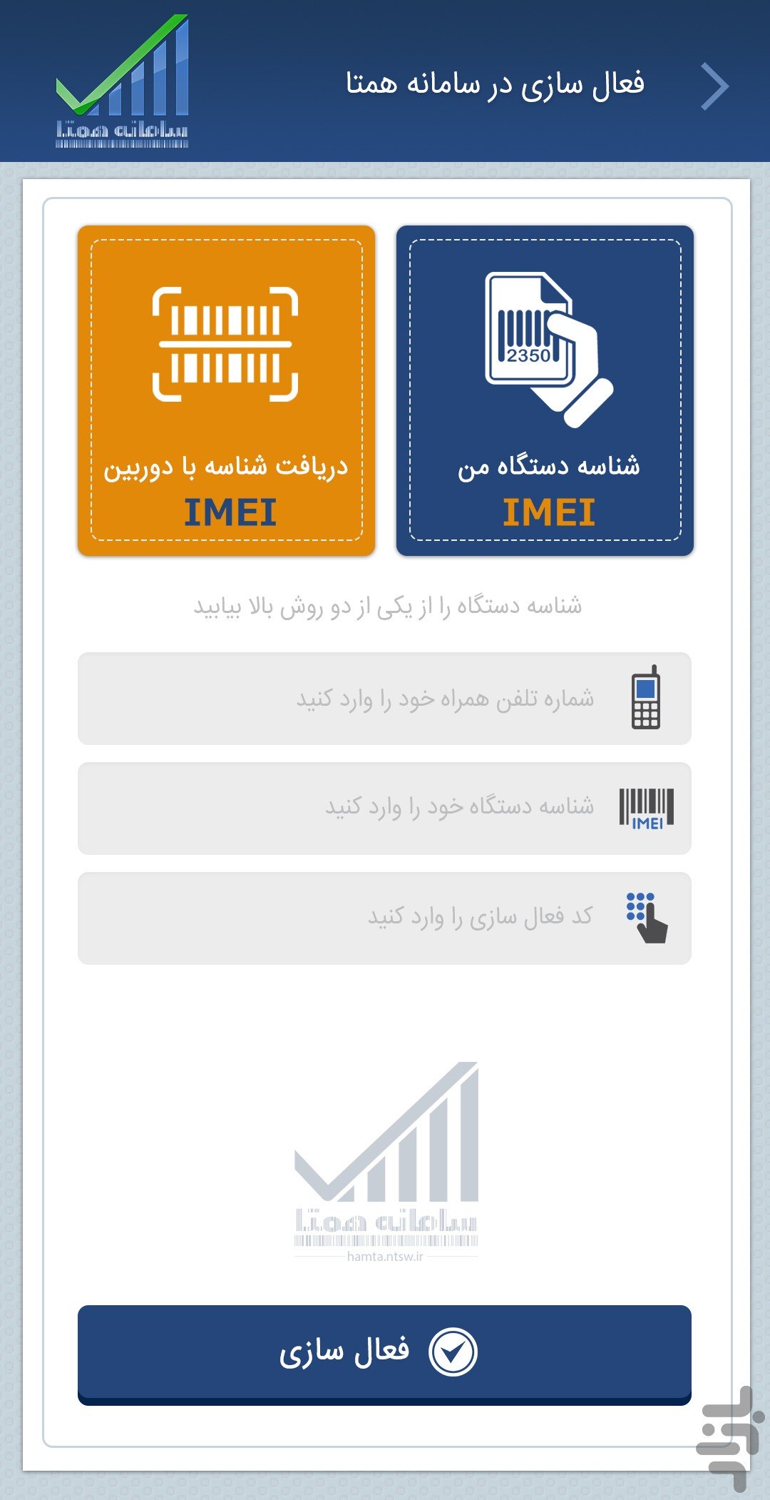 دانلود نرم افزار همتا Hamta 1.6.3؛ برنامه رجیستری تلفن همراه