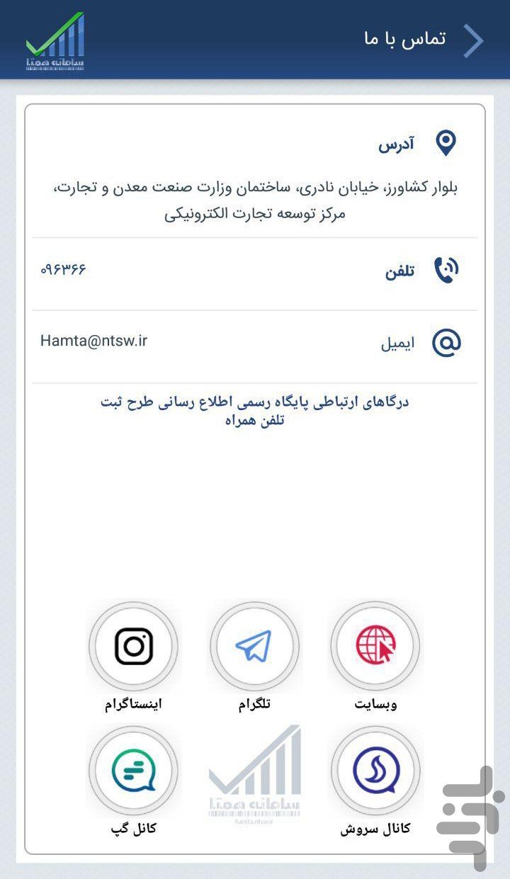 دانلود نرم افزار همتا Hamta 1.6.3؛ برنامه رجیستری تلفن همراه