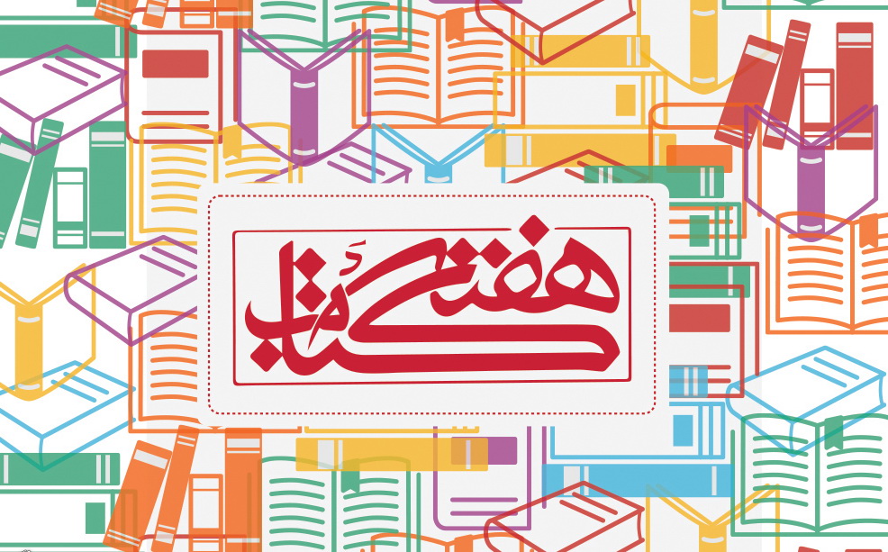 بخشنامه مهم وزارت کشور به استانداران برای تعامل با نهادها در هفته کتاب