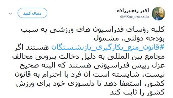 شایسته است رئیس فدراسیون فوتبال استعفا دهد