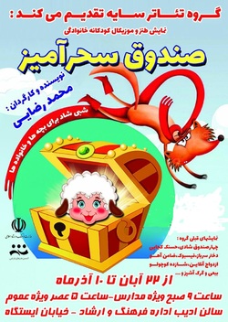 اجرای نمایشی ویژه کودکان در نیشابور