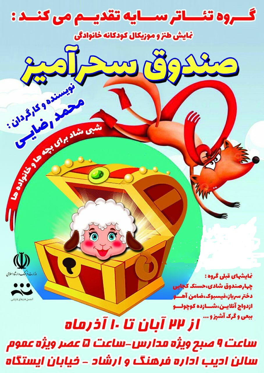 اجرای نمایشی ویژه کودکان در نیشابور