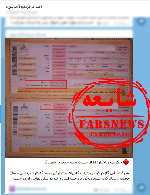 گاف جدید آمدنیوز درباره قبوض گاز