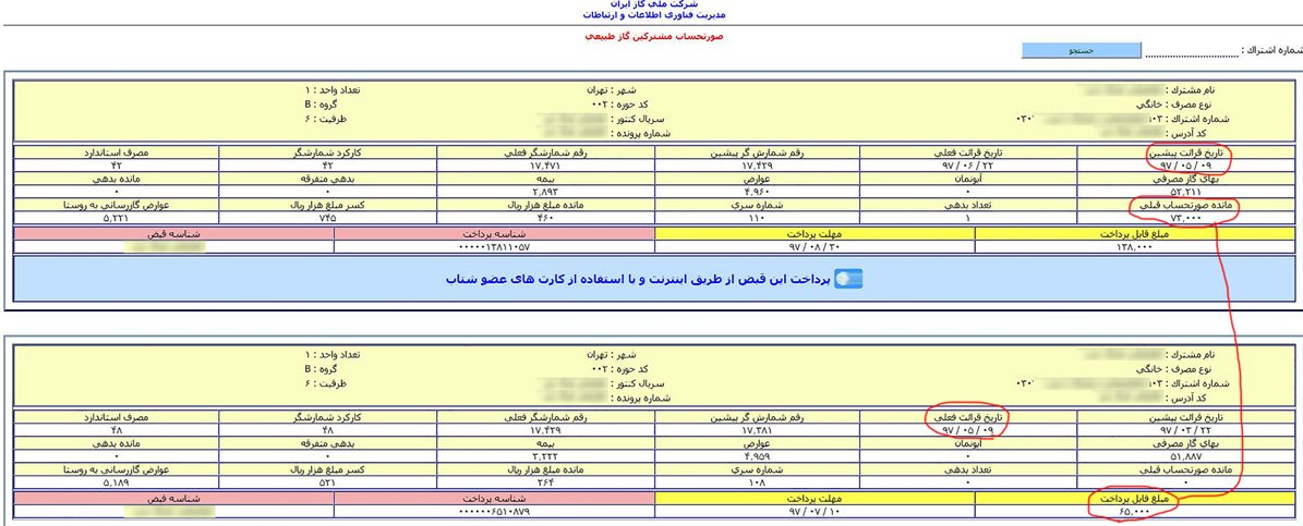 گاف جدید آمدنیوز درباره قبوض گاز