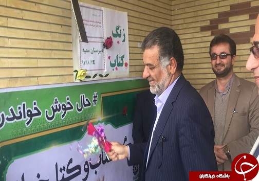 نواختن زنگ کتاب و کتابخوانی در مدرسه سمیه باغملک