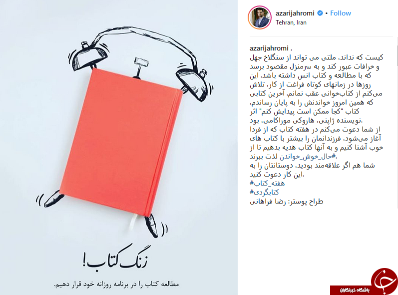 ملتی می&zwnj;تواند از جهل و خرافات عبور کند که با کتاب انس داشته باشد
