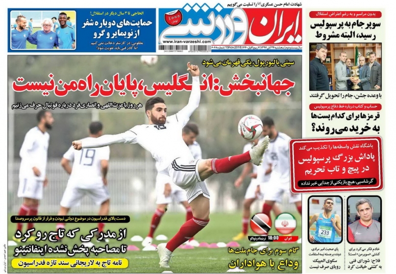 ایران ورزشی - ۲۴ آبان