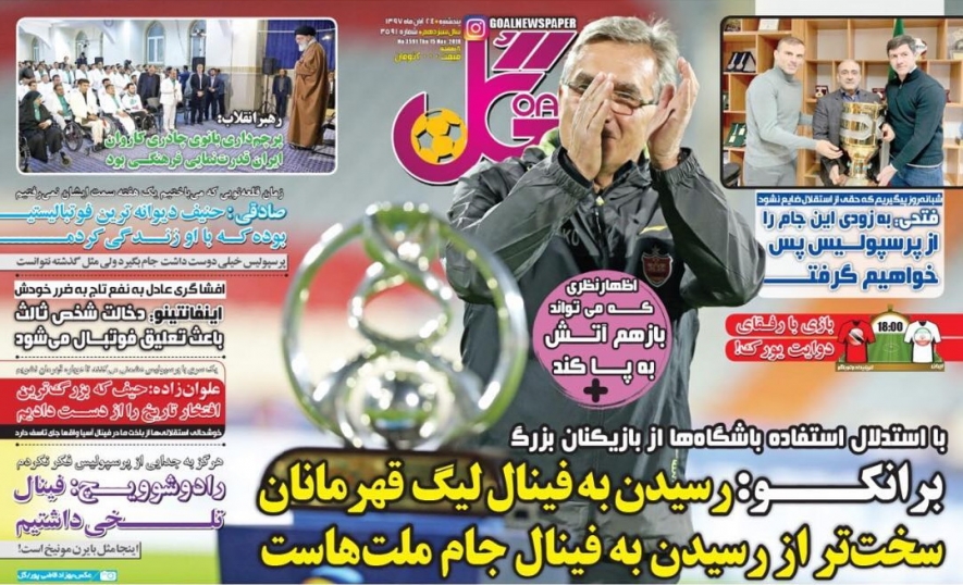 روزنامه گل - ۲۴ آبان