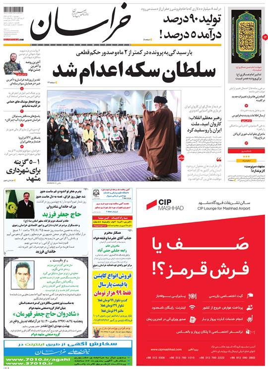 قدردانی از قهرمانان / دورزدن تحریم با 