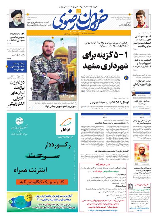 قدردانی از قهرمانان / دورزدن تحریم با 