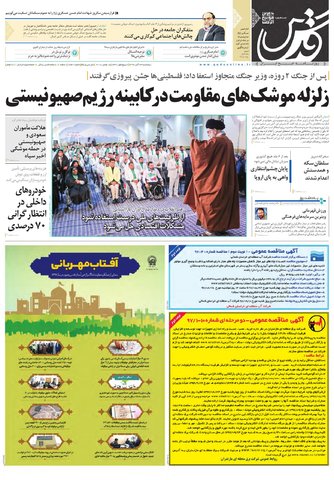 قدردانی از قهرمانان / دورزدن تحریم با 