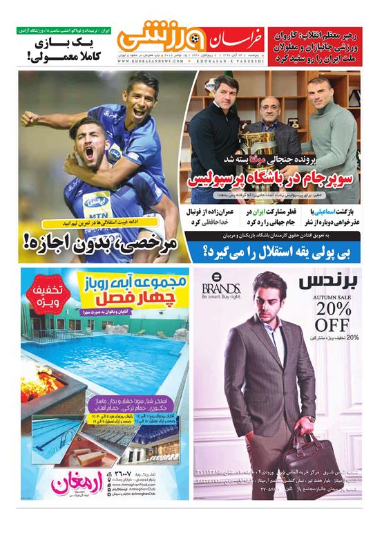 قدردانی از قهرمانان / دورزدن تحریم با 