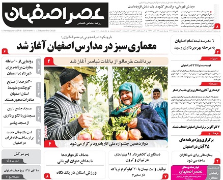 توافق جهانی برای زیست پذیری اصفهان/ معماری سبز درمدارس اصفهان آغاز شد