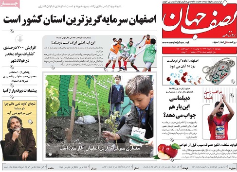 توافق جهانی برای زیست پذیری اصفهان/ معماری سبز درمدارس اصفهان آغاز شد