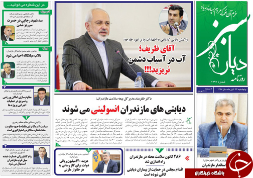 صفحه نخست روزنامه&zwnj;های پنجشنبه ۲۴ آبان ماه مازندران