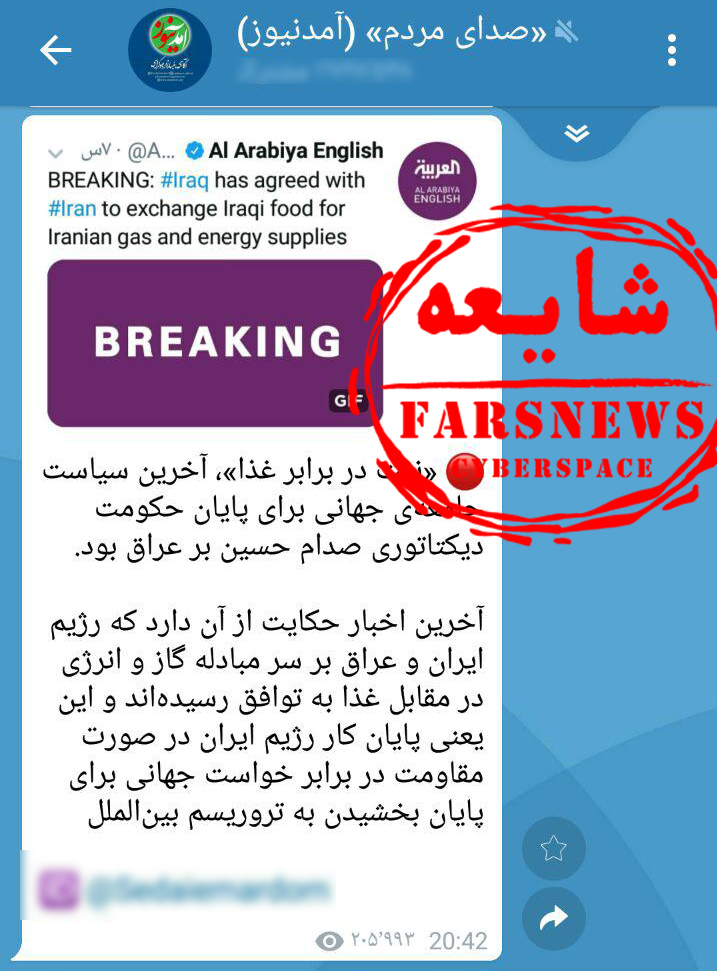 شایعه فروش نفت در برابر غذا صحت ندارد