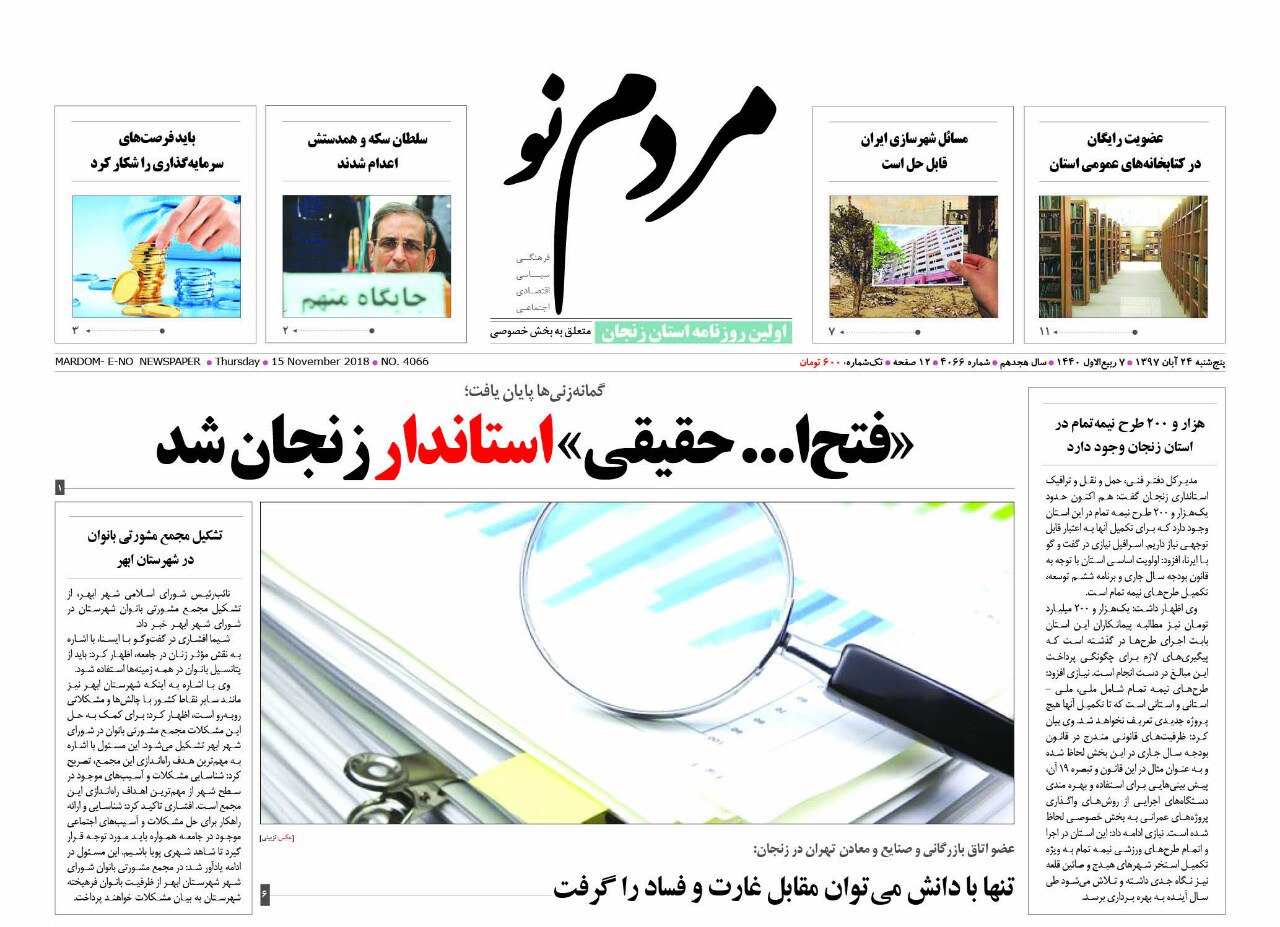 وجود یک هزار و 200 طرح نیمه تمام در استان زنجان / فتح الله حقیقی استاندار زنجان شد