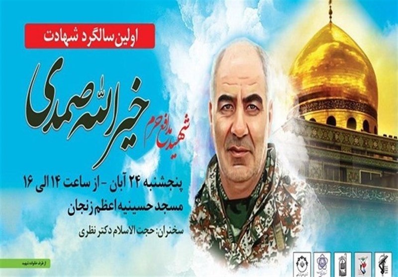 مراسم بزرگداشت اولین سالگرد شهید "صمدی" در زنجان برگزار می‌شود