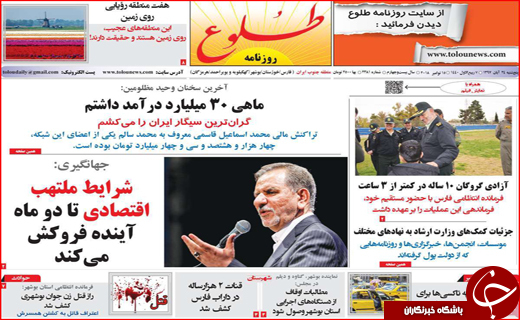 نیم صفحه نخست روزنامه&zwnj;های استانی؛