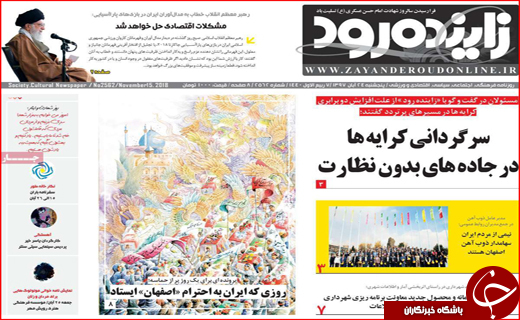 نیم صفحه نخست روزنامه&zwnj;های استانی؛