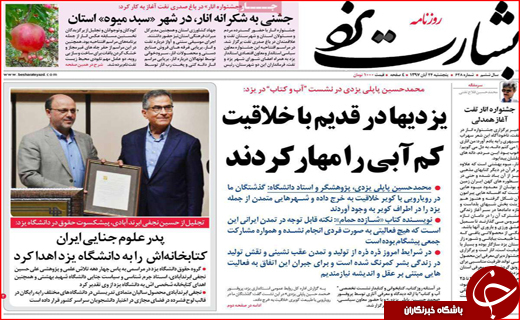 نیم صفحه نخست روزنامه&zwnj;های استانی؛